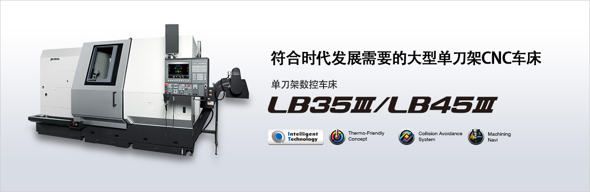 大隈数控车床LB45 III